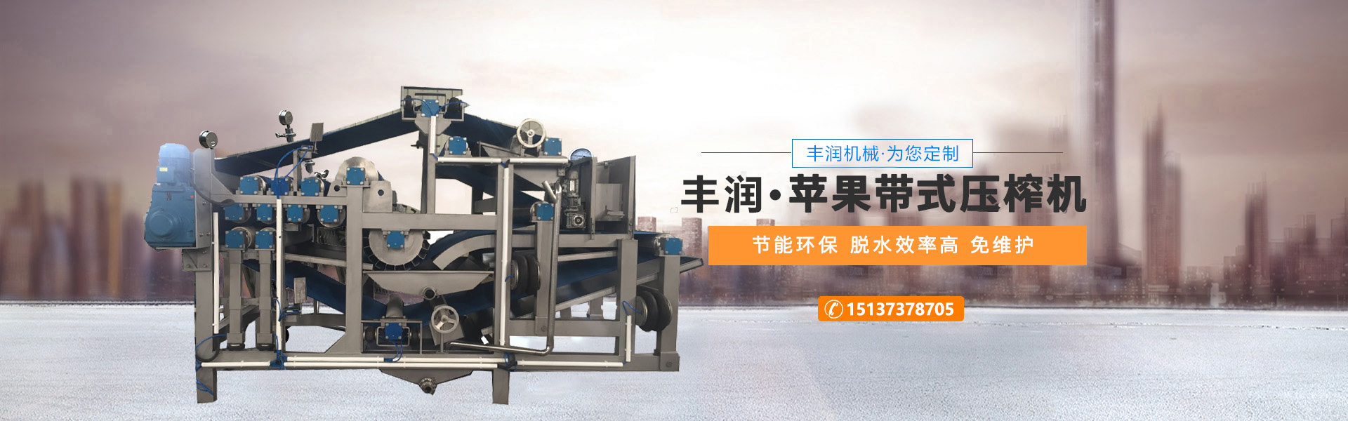 新鄉(xiāng)市豐潤輕工機械有限公司